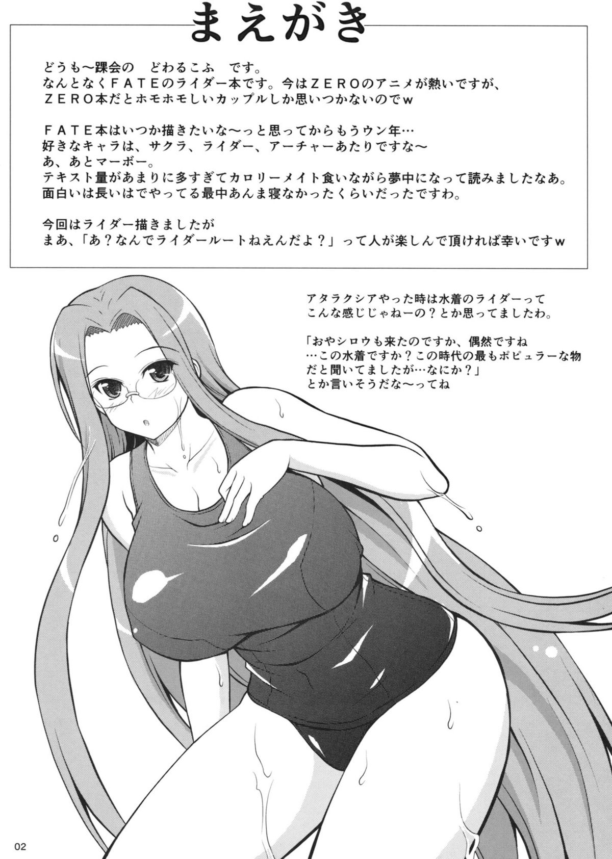 Rider san ni Sentoufuku Megane Soubi de Gohoushi shite itadaku Hon page 2 full