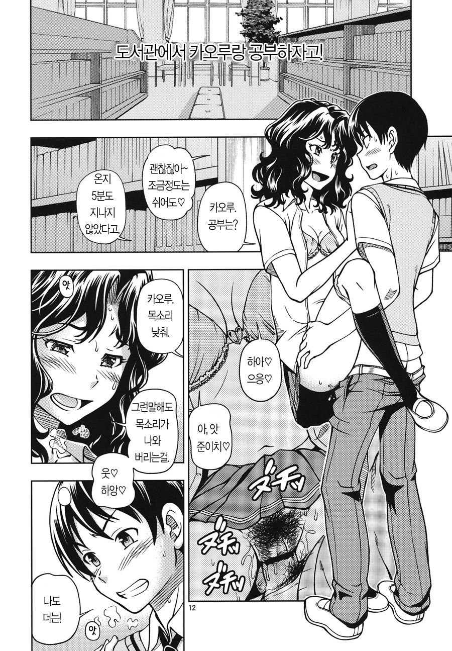 Mojamoja Kyousei Event page 11 full
