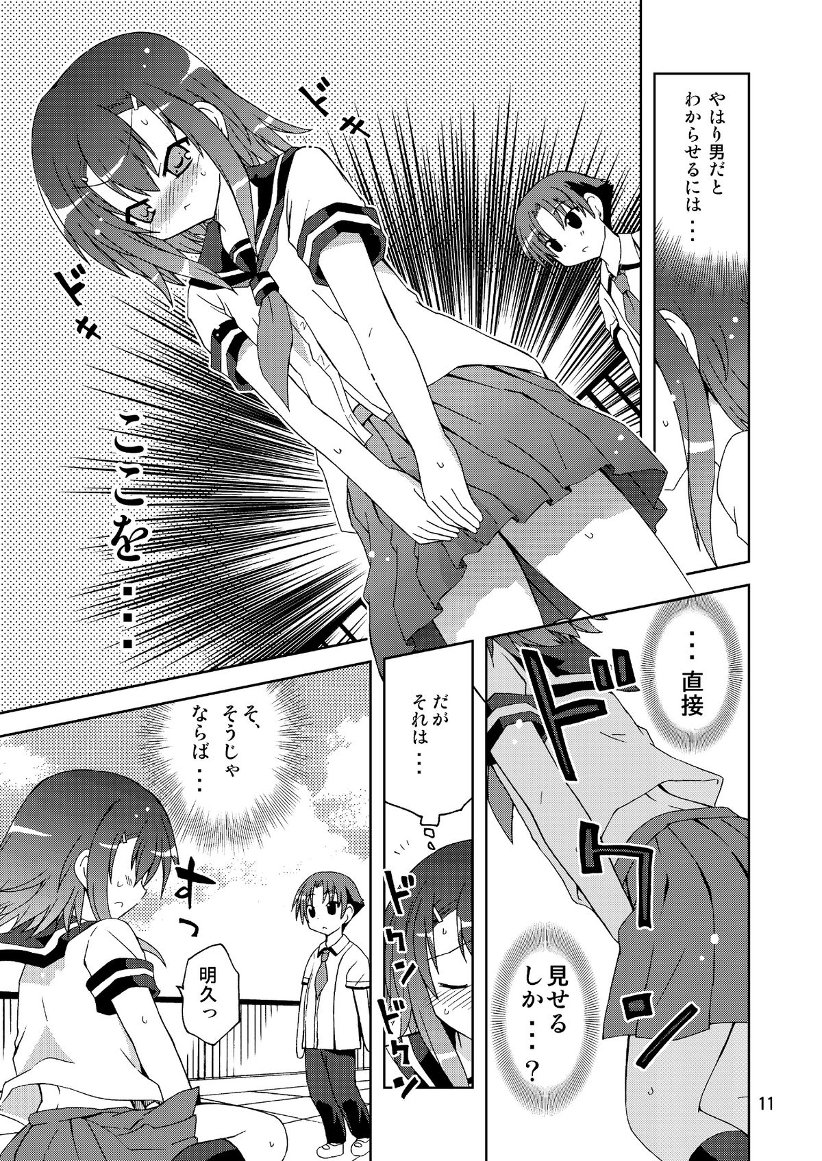 Washi wa “Otoko” ja... Kakunin Shite... Miru ka...? page 11 full