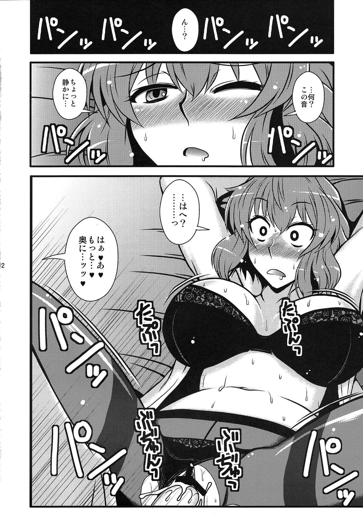Yuukarin Nemukan page 11 full