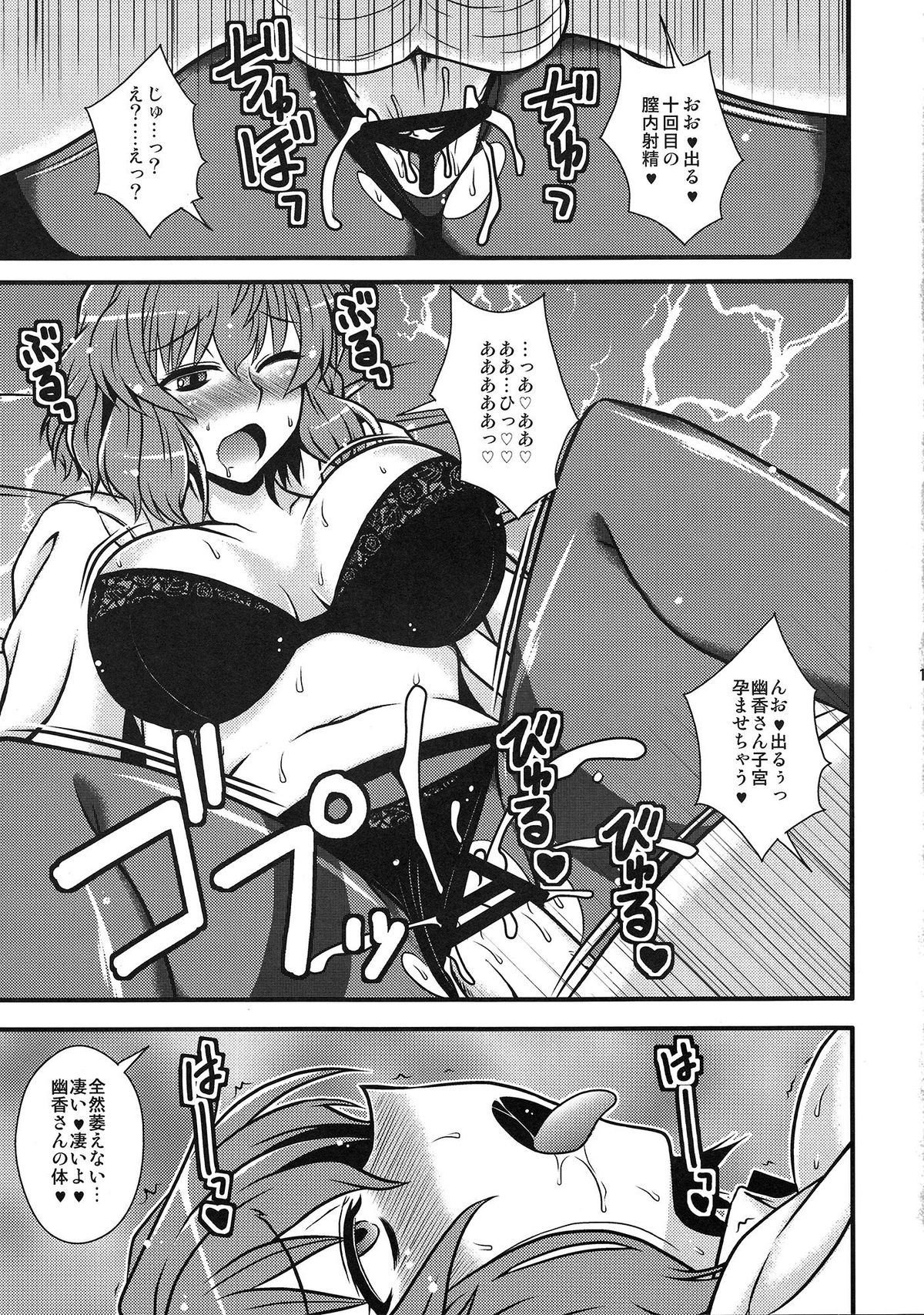 Yuukarin Nemukan page 12 full