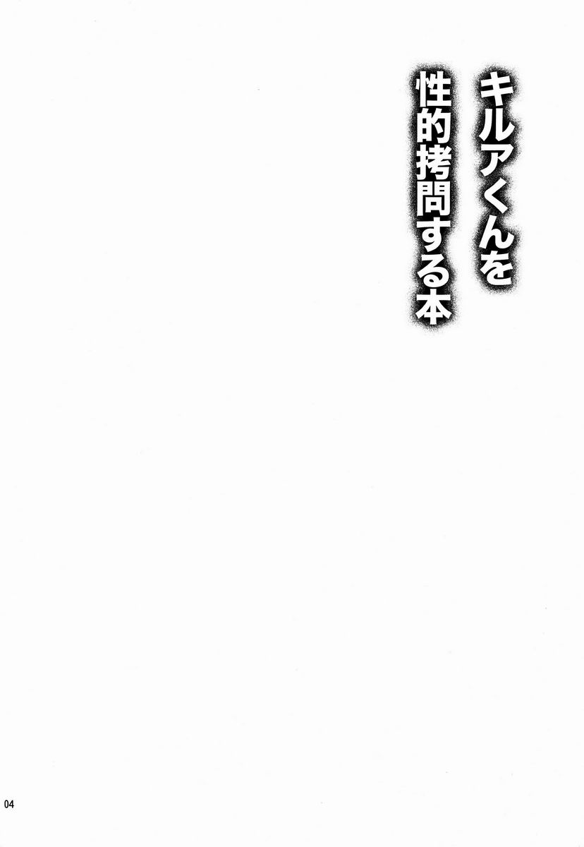 Killua-kun o Seiteki Goumon Suru Hon page 3 full
