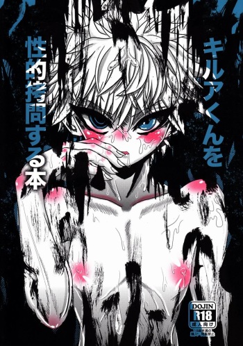 (C83) [Hardcore Zutsuu (Kaka Otoko)] Killua-kun o Seiteki Goumon Suru Hon (Hunter x Hunter) cover
