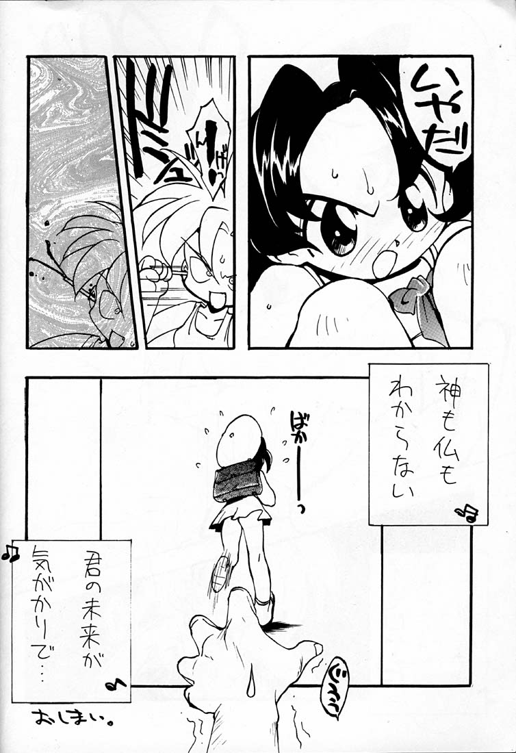 Shou Gaku Sei 4 Natsu Gumi page 12 full