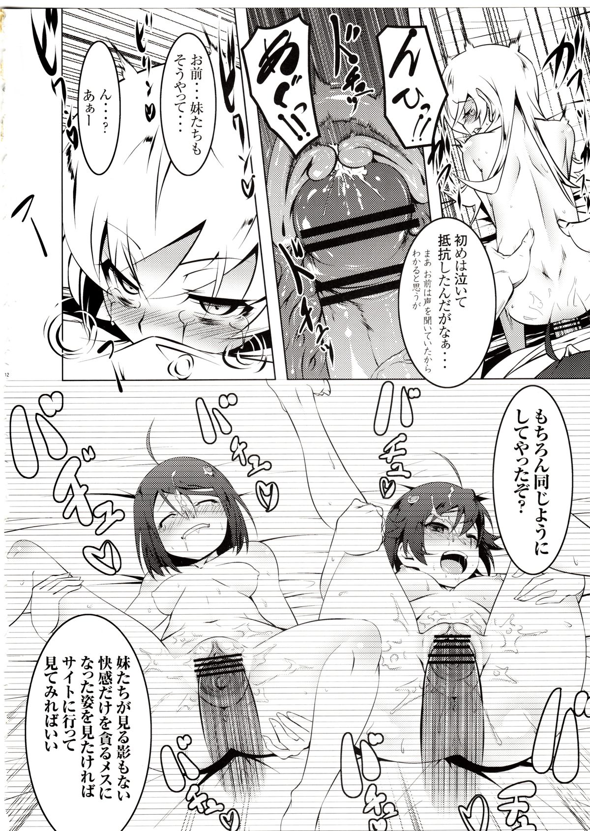Netoraregatari Ni page 11 full