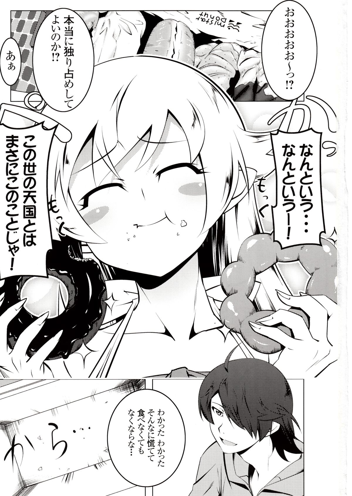 Netoraregatari Ni page 2 full