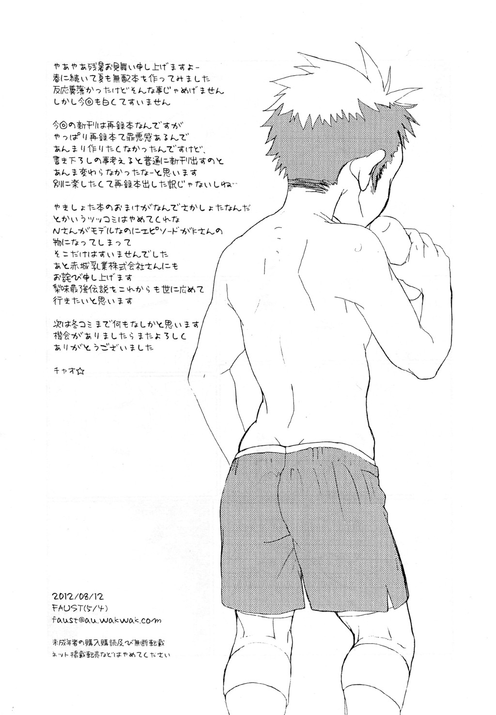 Garigari-kun no Ukou Milk page 9 full