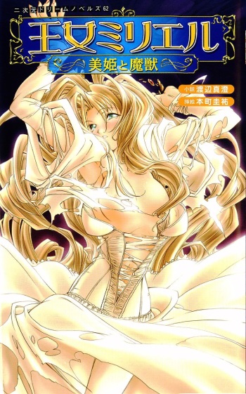 [Watanabe Masumi × Honmachi Keisuke] Princess Myriel, Beauty and the Beast cover