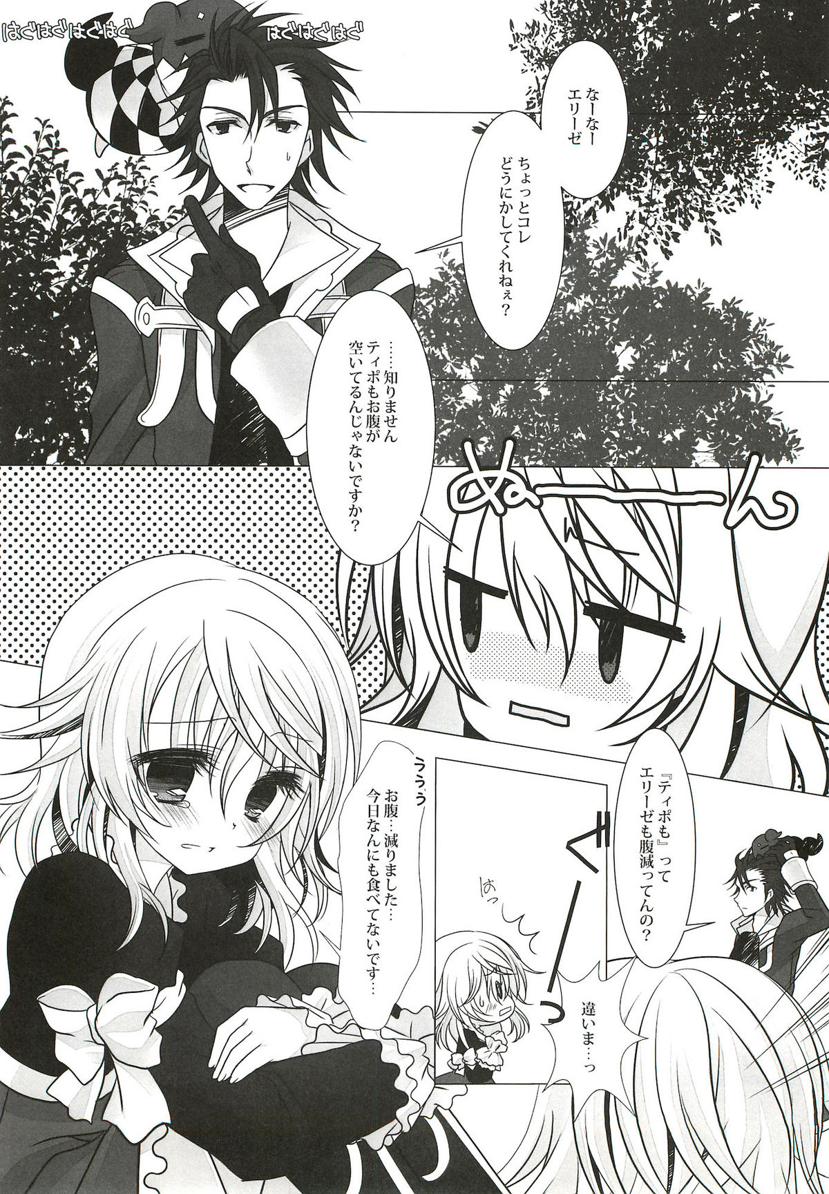 Sweetened Milk. page 6 full