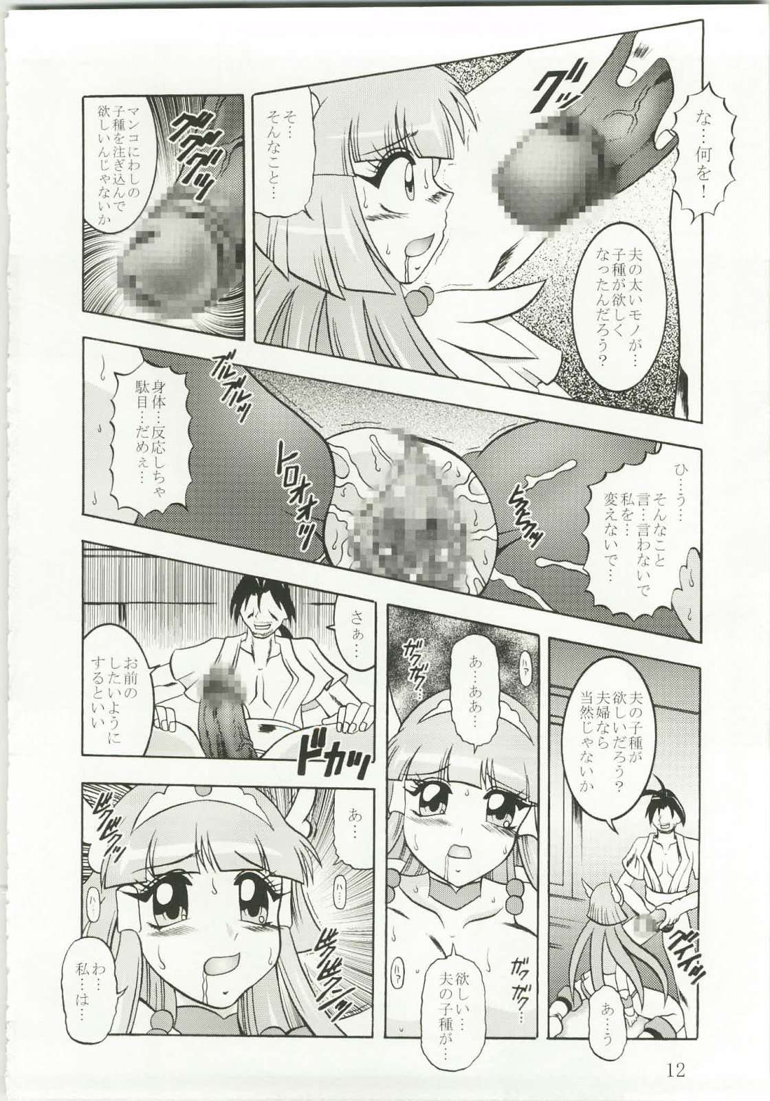 Nichigeki ~ SunIMPULSE page 11 full