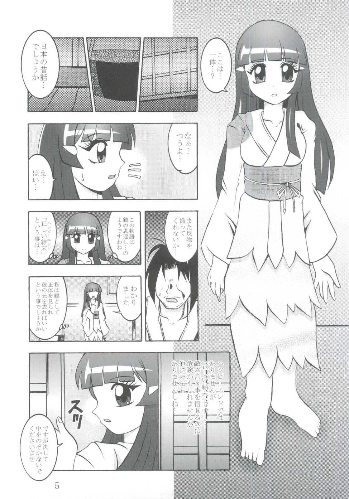 Nichigeki ~ SunIMPULSE page 4 full