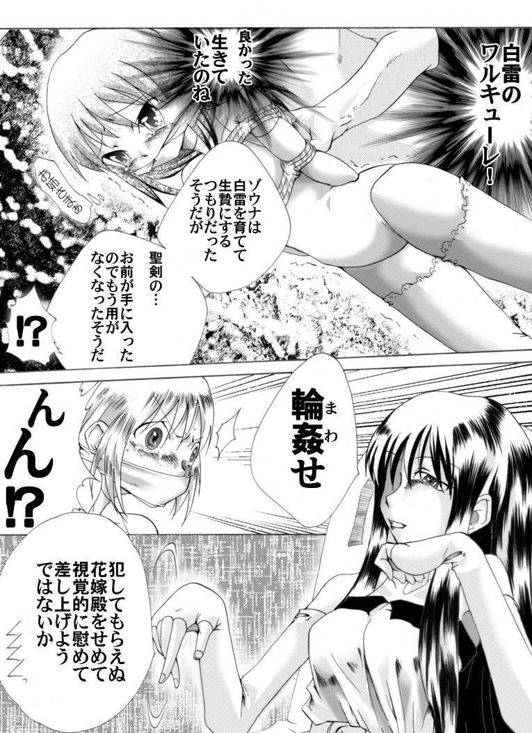 The Suffering of Valkyrie page 12 full