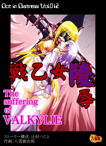 (AtelirHachihukuan) The Suffering of Valkyrie (Adventure of Valkyrie) cover