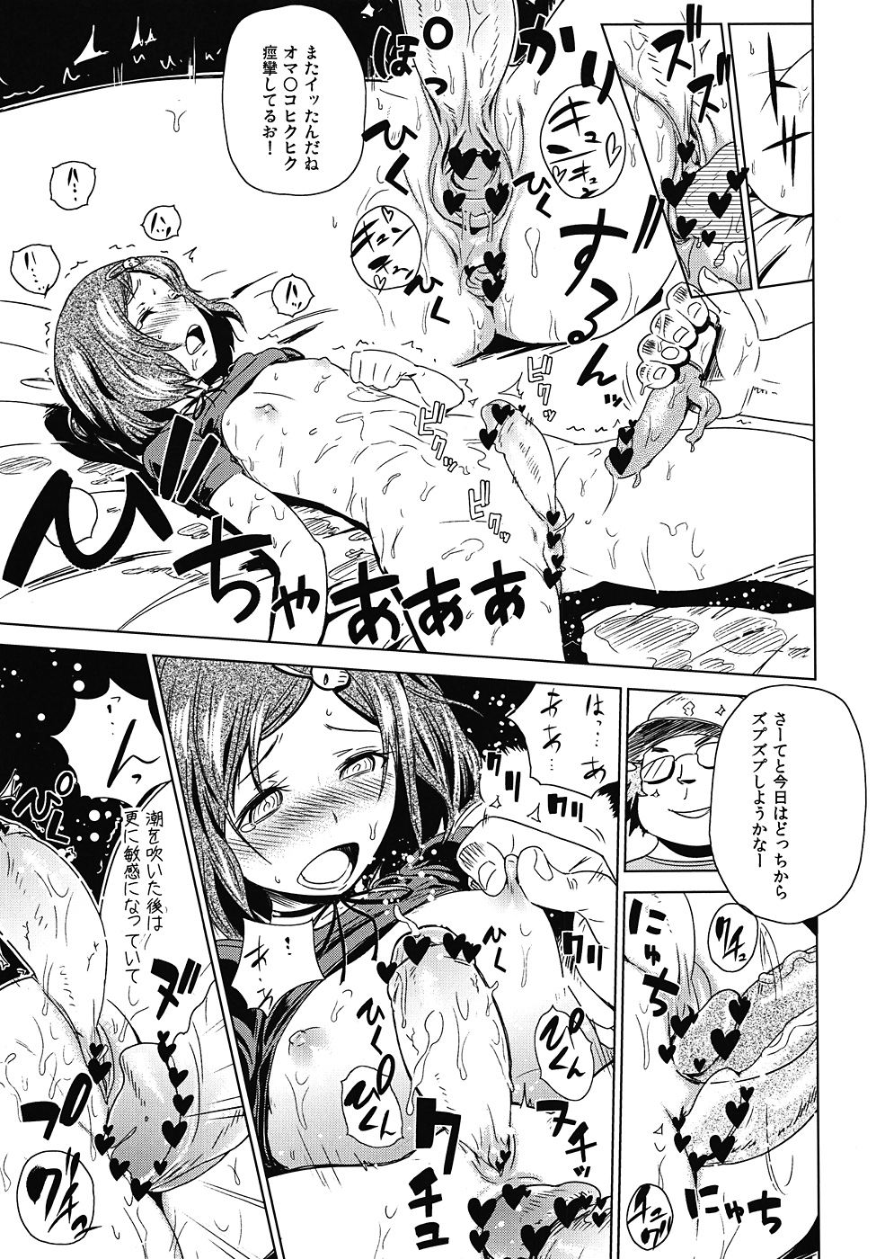Kono Sekai-sen wa Nakatta Koto ni Shiyou... page 12 full