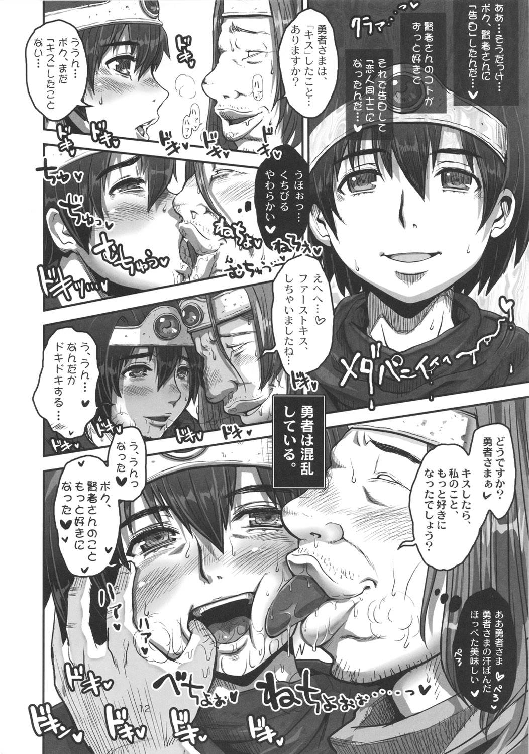 Metabolism DQ-U - Hatsuiku Ryoukou na Onna Yuusha wo Netocchau Ohanashi. page 11 full