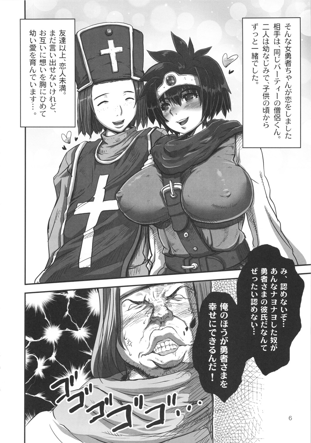 Metabolism DQ-U - Hatsuiku Ryoukou na Onna Yuusha wo Netocchau Ohanashi. page 5 full