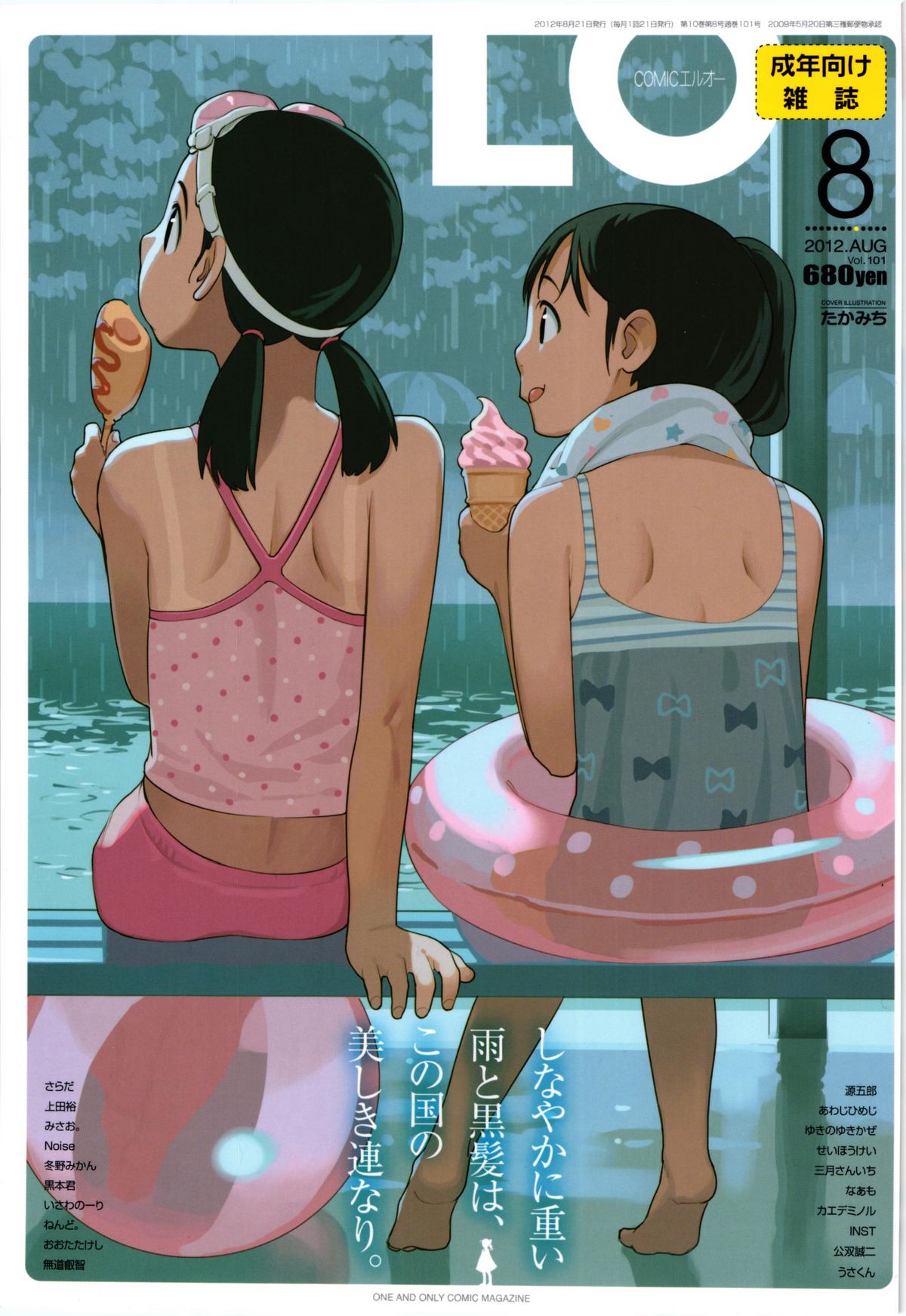 COMIC LO 2012-08 page 1 full