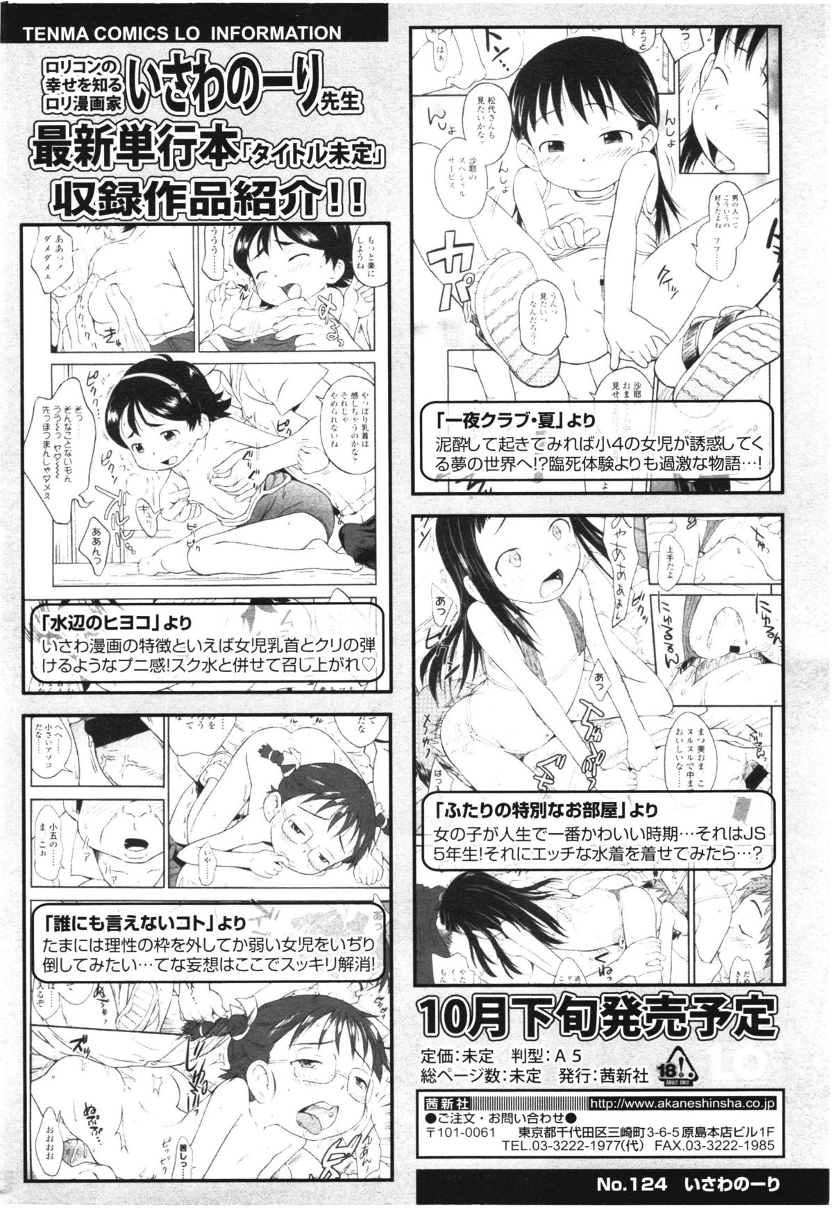 COMIC LO 2012-08 page 12 full