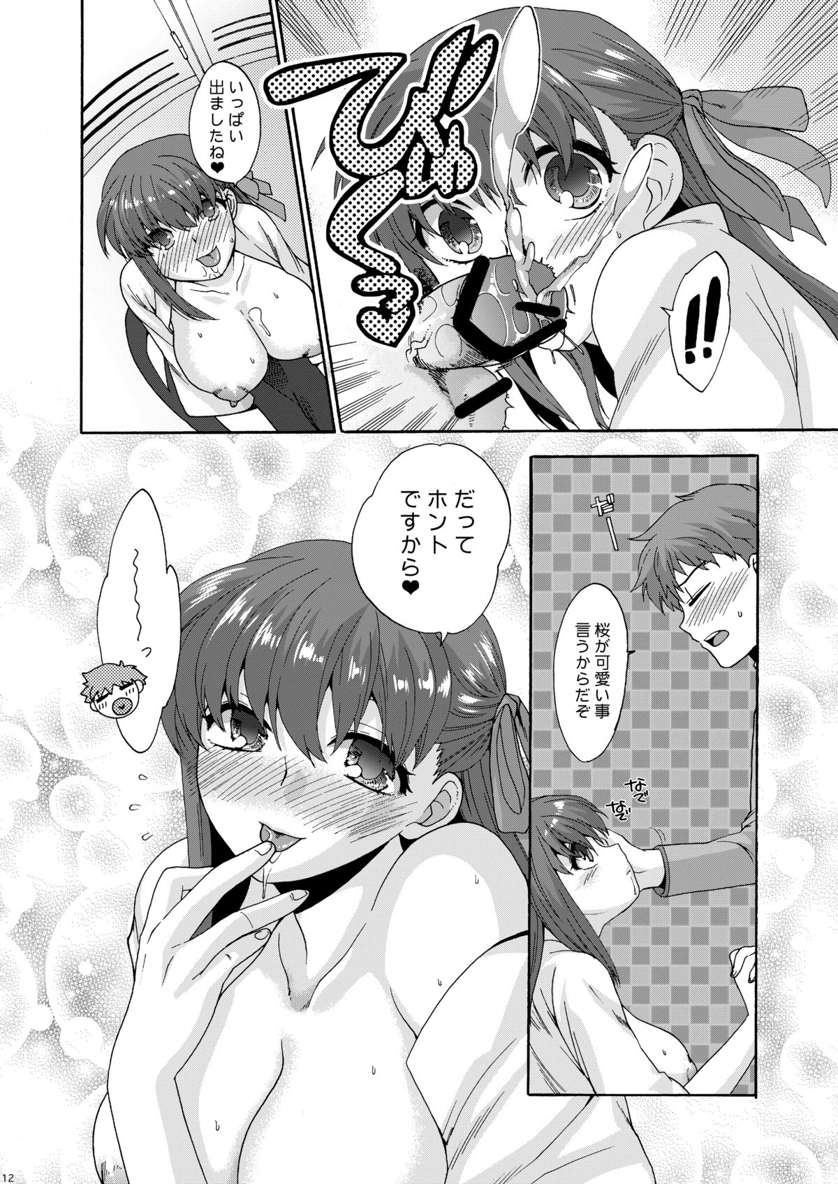 Bushitsu de Himitsu page 11 full
