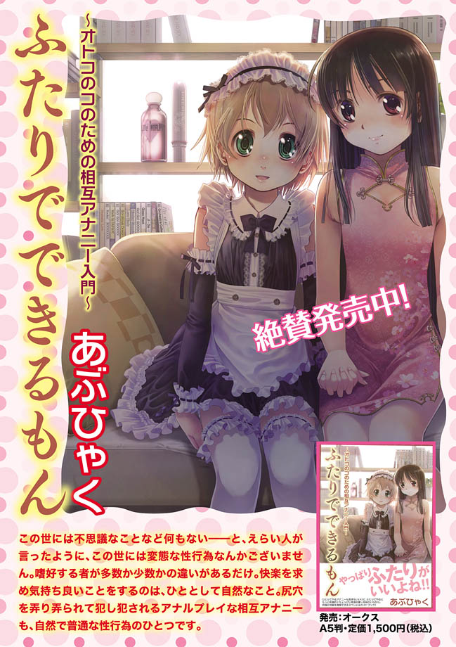 Karyou Gakuen Shotoubu 2011-05 page 3 full