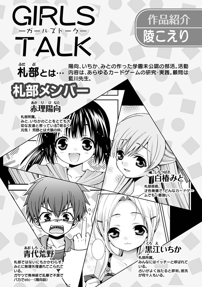 Karyou Gakuen Shotoubu 2011-05 page 4 full
