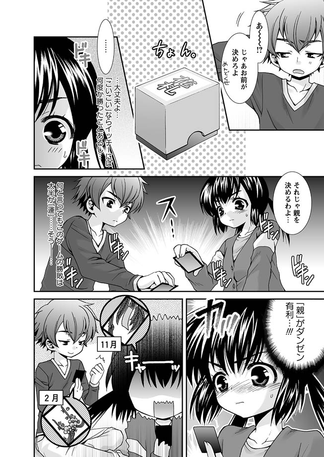 Karyou Gakuen Shotoubu 2011-05 page 6 full