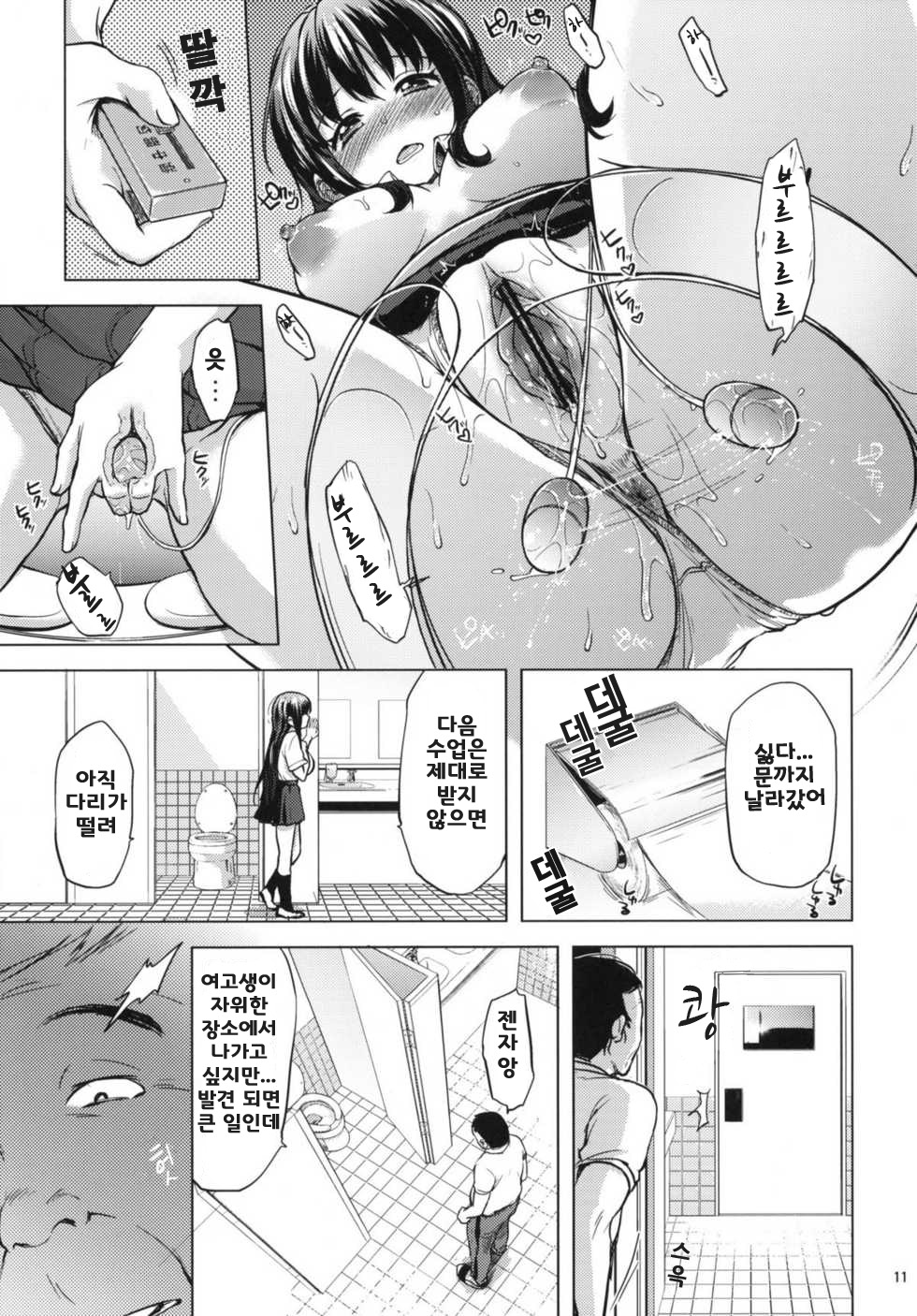 Chii-chan Kaihatsu Nikki 3 page 11 full