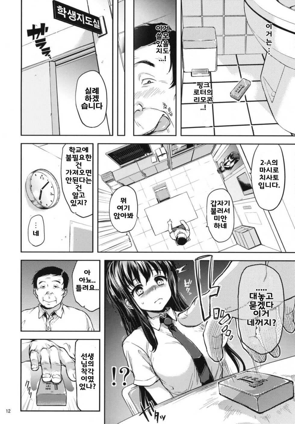 Chii-chan Kaihatsu Nikki 3 page 12 full