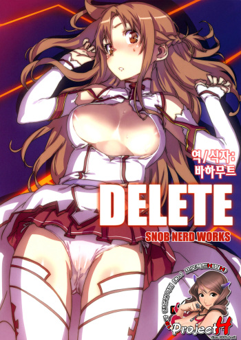 (C82) [SNOB NERD WORKS (Sameda Koban)] DELETE (Sword Art Online) [Korean] [Project H] cover