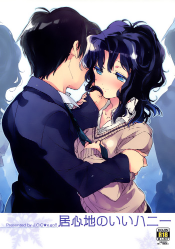 (COMIC1☆5) [J.O.C★e.go!! (Kasuga Souichi)] Igokochi no Ii Honey (Amagami) [Spanish] =HACHInF= cover