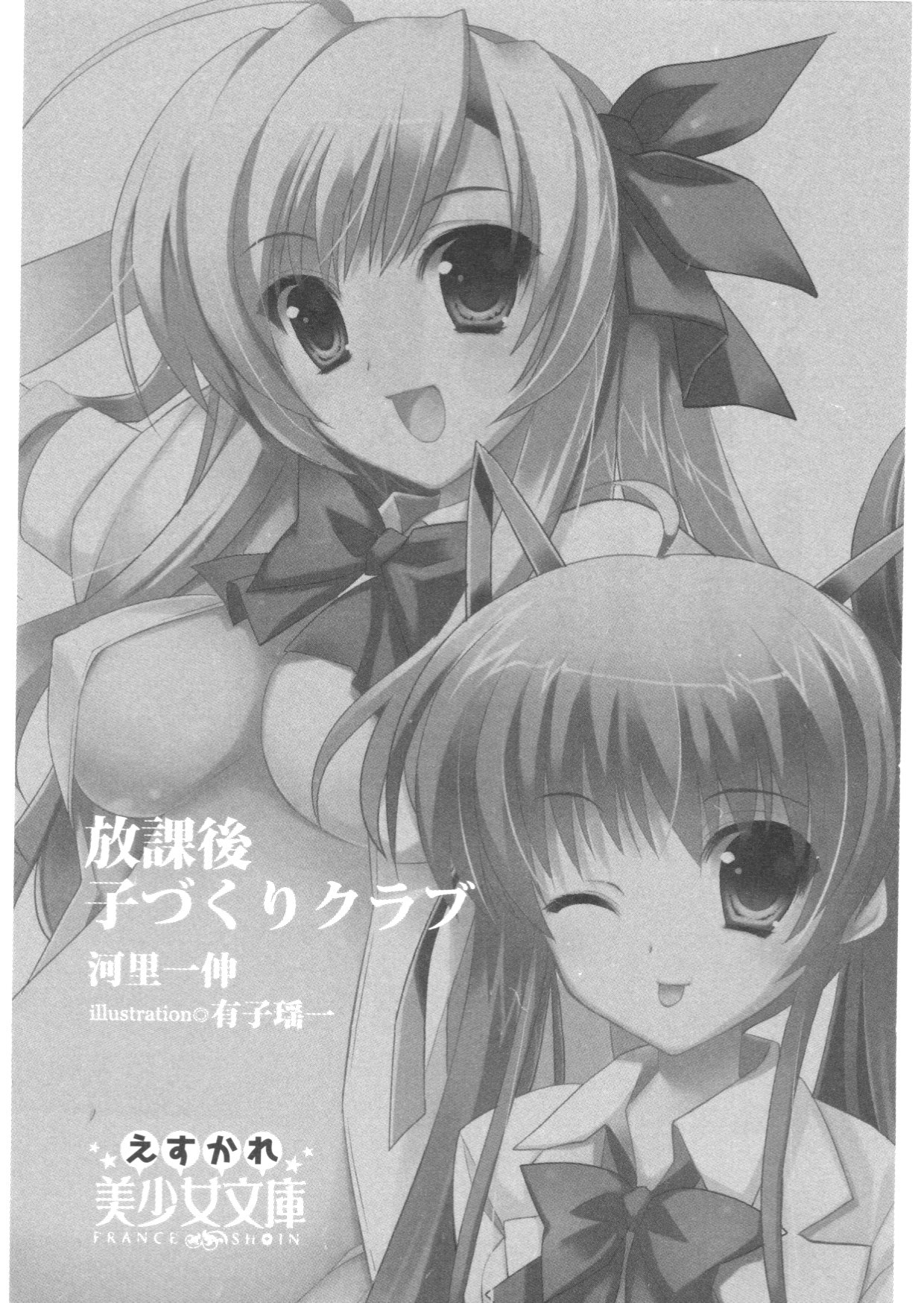 Houkago Kozukuri Club page 5 full