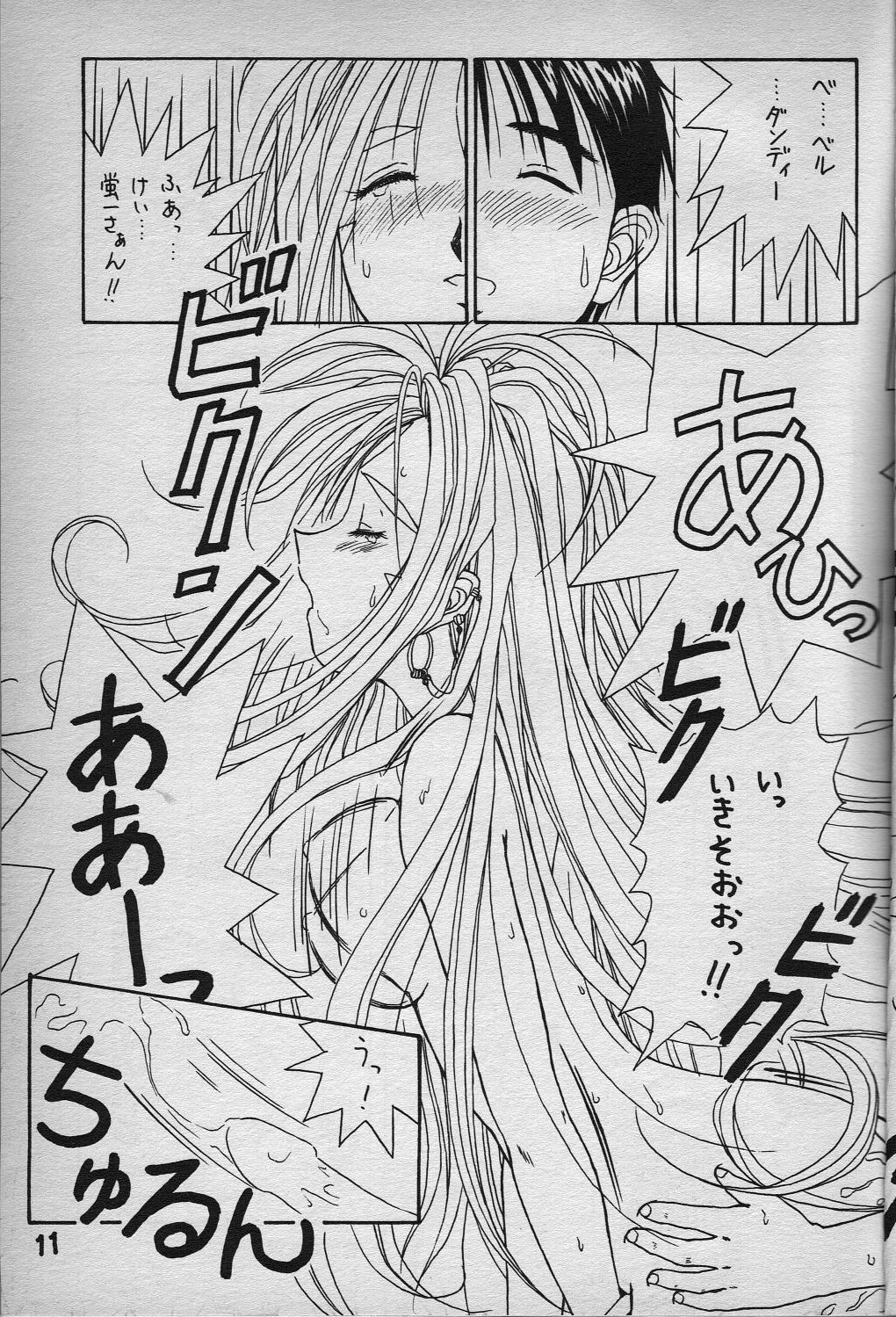 with Mega-Mix Party MATERIALS! ~Yokoku Hen~ page 12 full