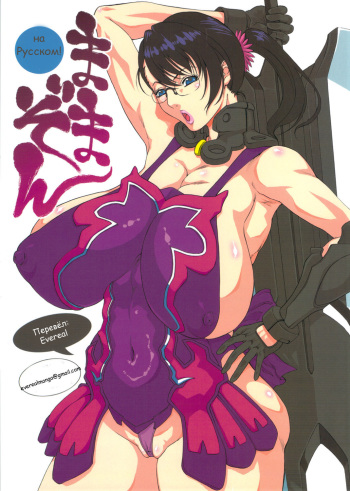 (C81) [Ozashiki (Sunagawa Tara)] MamaZon (Queen's Blade) [Russian] {Evereal} cover