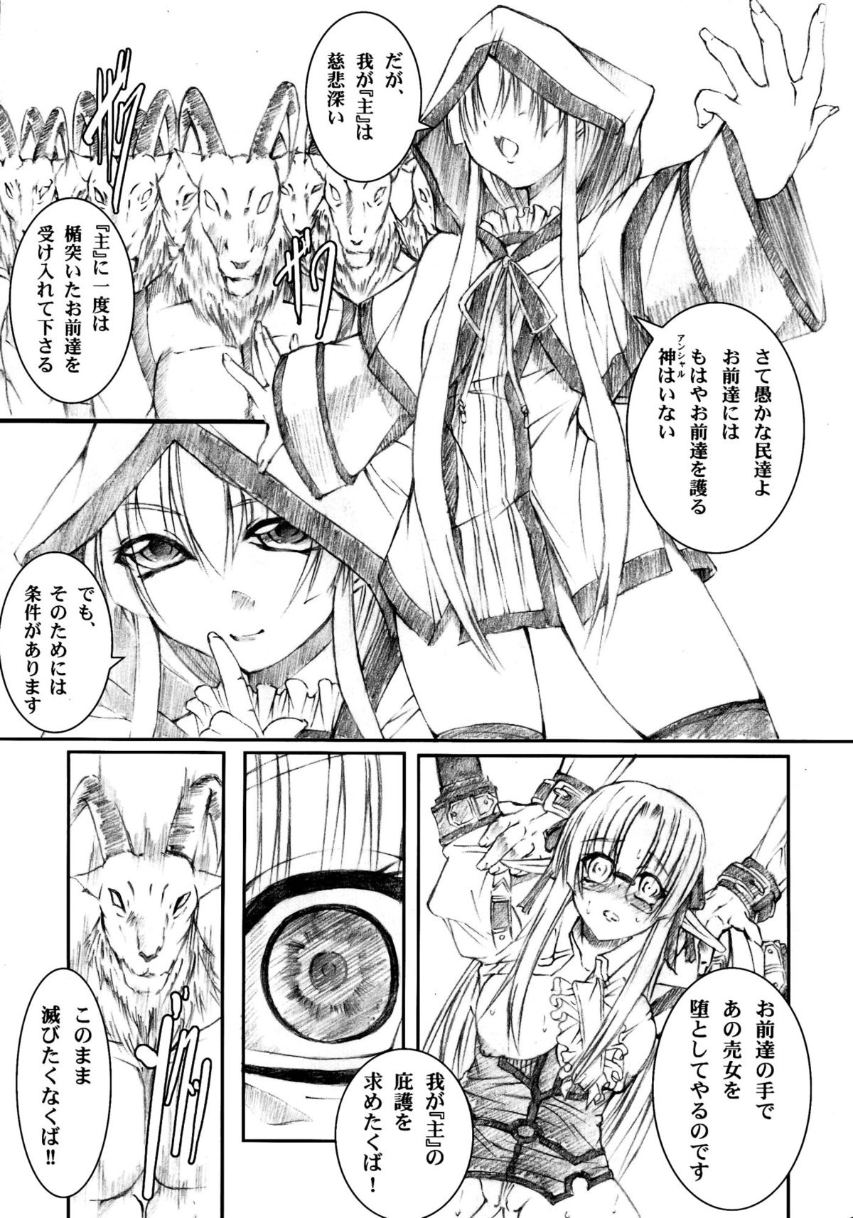 Tenshi , Kuruu Beshi page 12 full