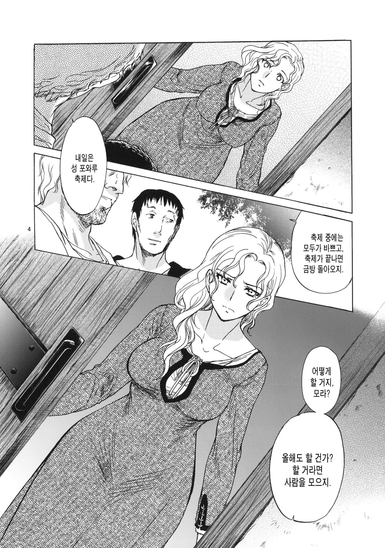 Saint Foire Festival eve・Mora page 3 full