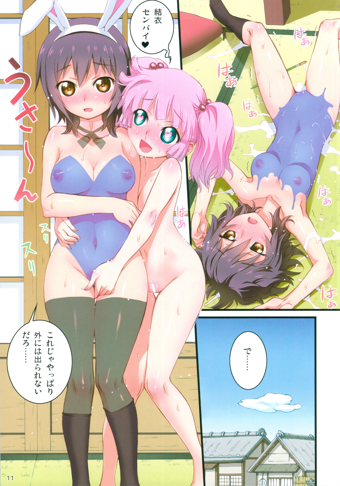 Nuru Yuri page 11 full