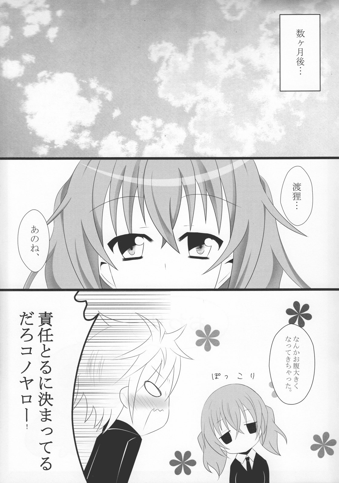 Sekai de ichiban no... page 12 full