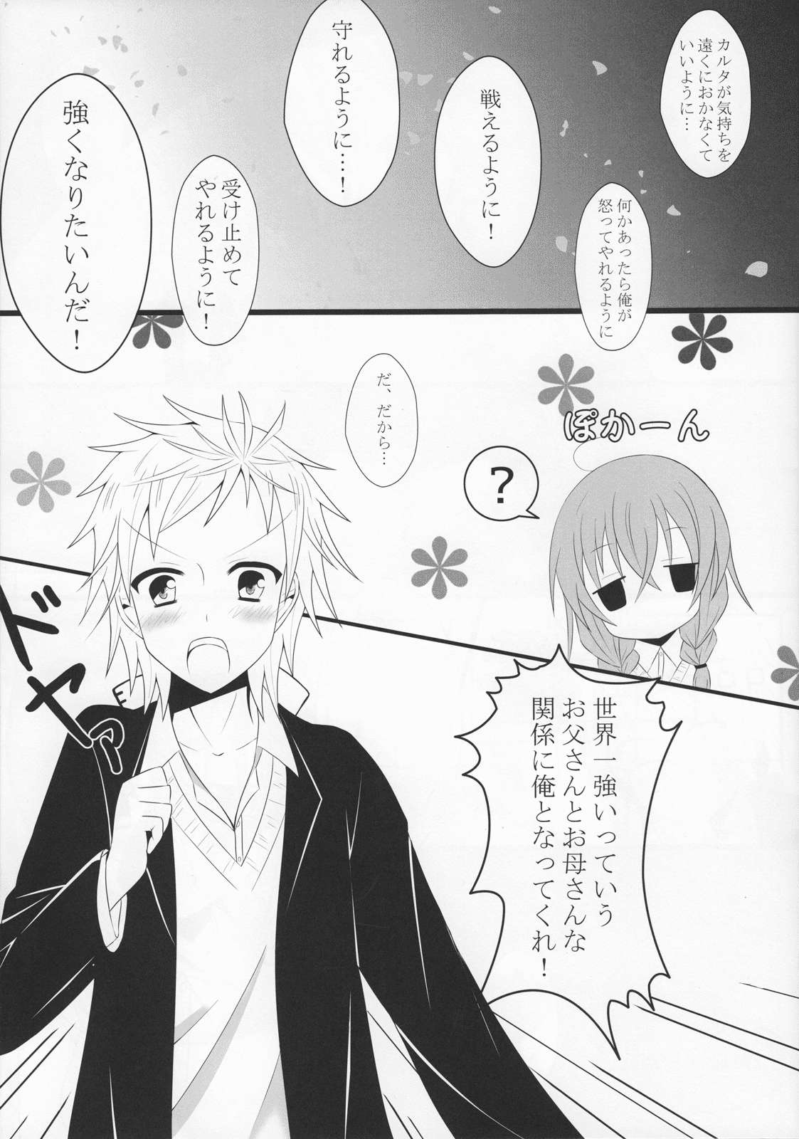 Sekai de ichiban no... page 2 full