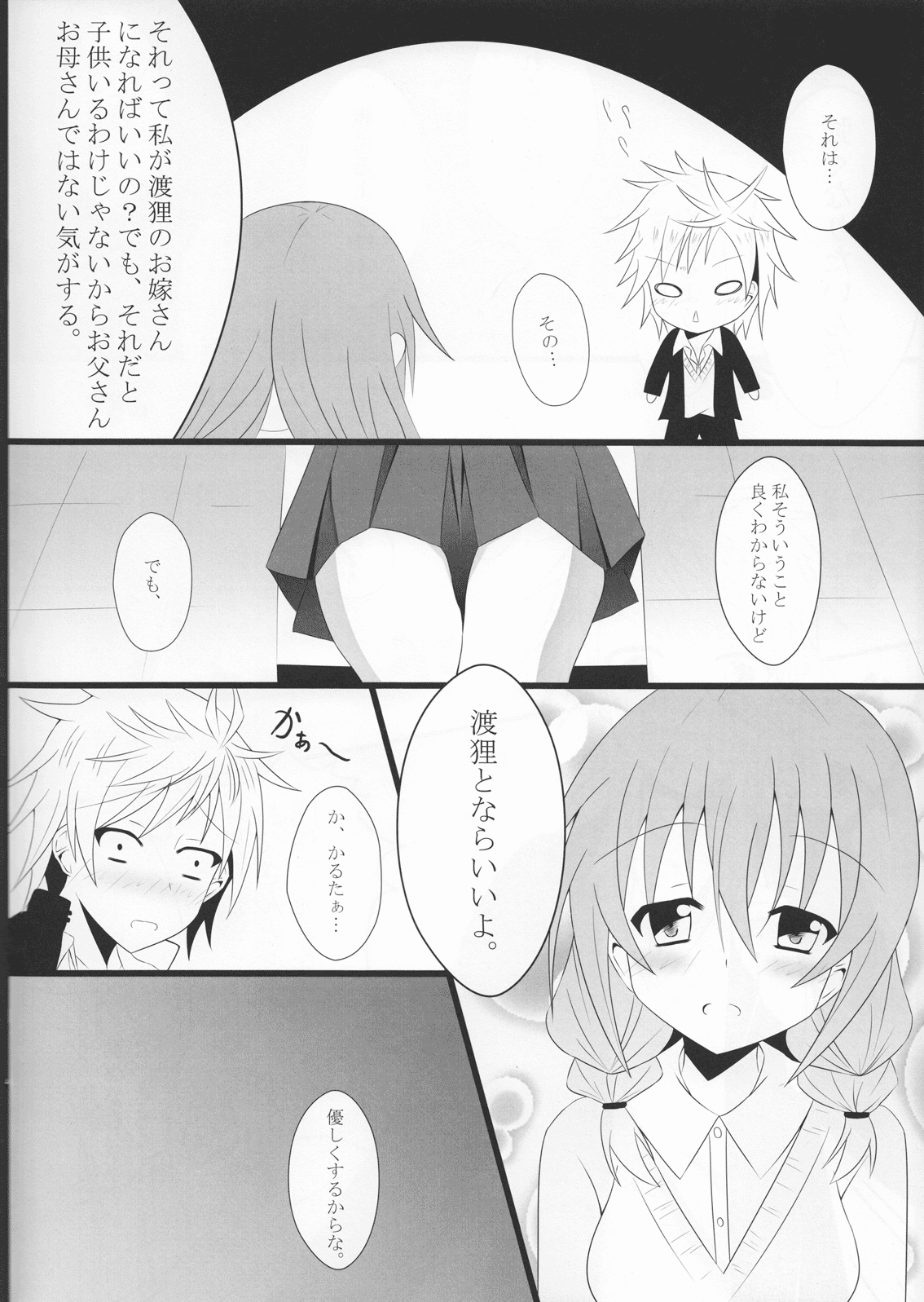 Sekai de ichiban no... page 3 full