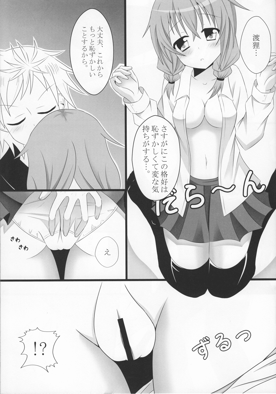 Sekai de ichiban no... page 6 full