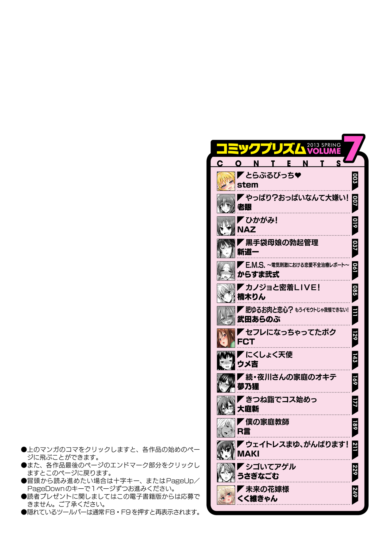Comic Prism Vol.7 2013 SPRING page 2 full