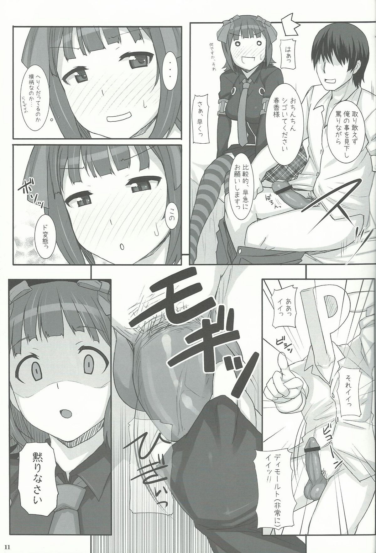 SHaruka page 11 full