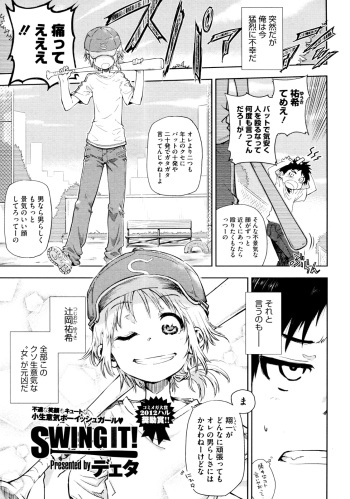 [Data] SWING IT! (COMIC Megastore 2012-09) cover