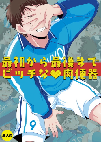 (Shota Scratch 16) [Sushipuri (Kanbe Chuji)] Saisho kara Saigo made Bitch na Nikubenki (Whistle!) cover