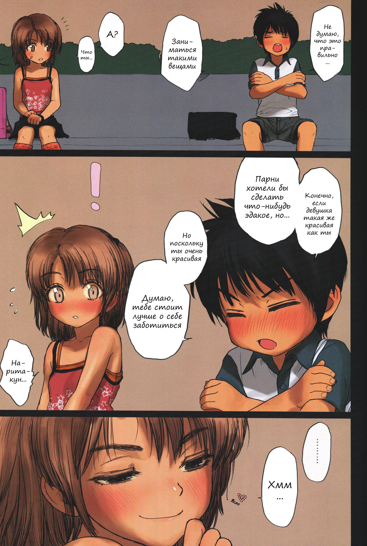 Lolicon Special 5 page 8 full