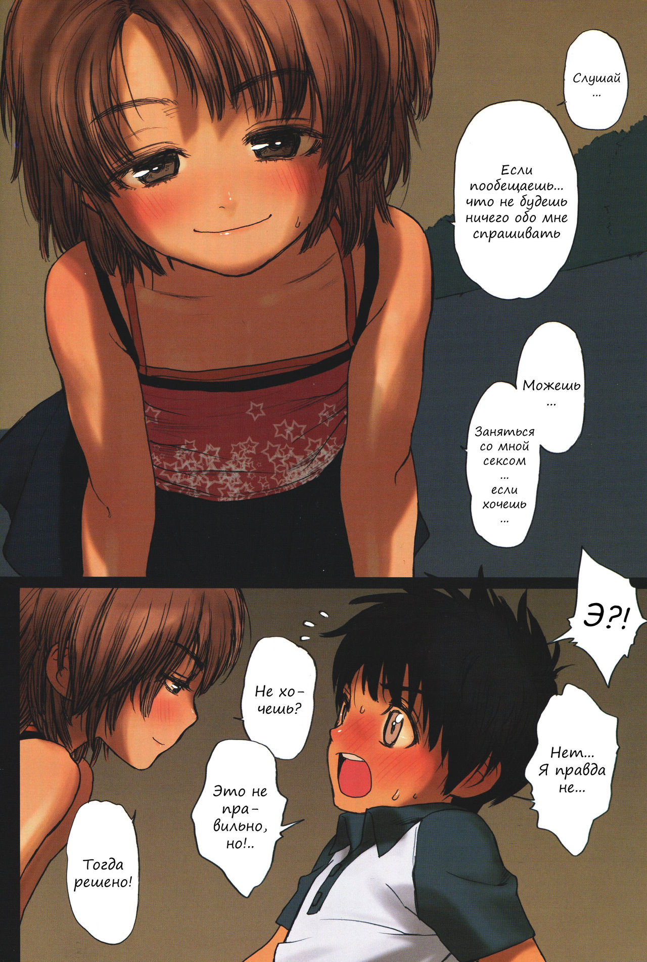 Lolicon Special 5 page 9 full