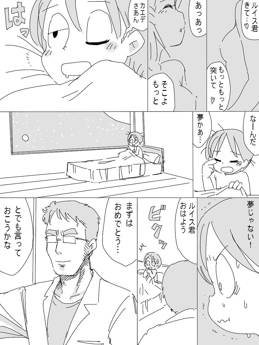 Uchuu Hyouryuu Louis page 12 full