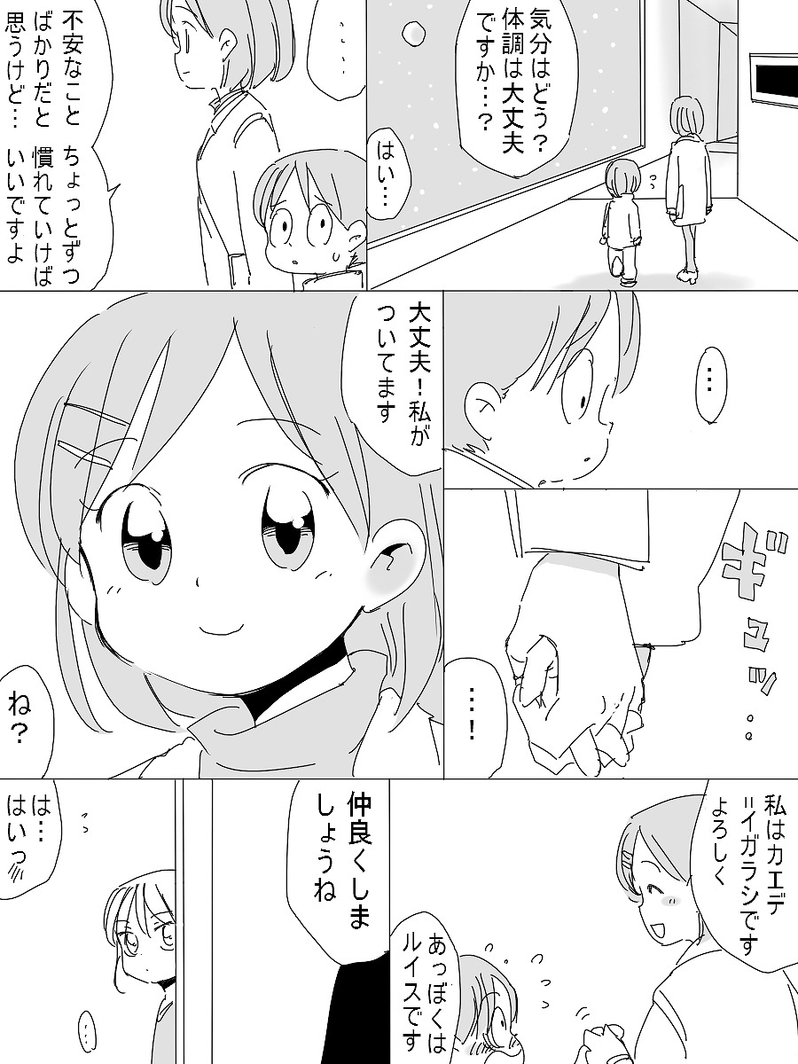 Uchuu Hyouryuu Louis page 4 full