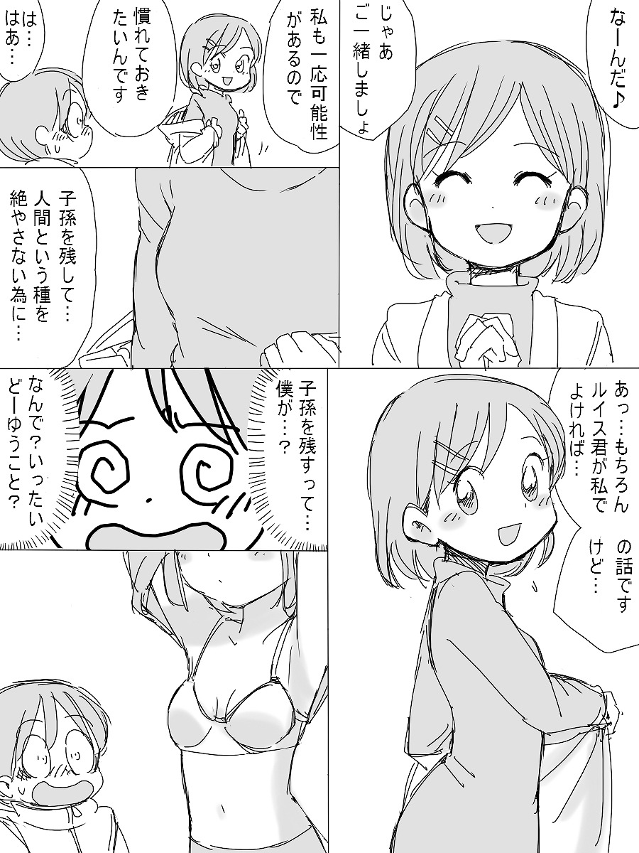 Uchuu Hyouryuu Louis page 6 full
