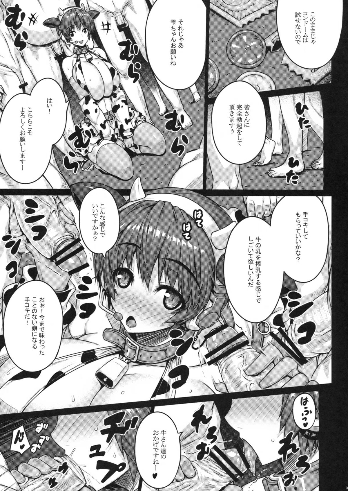 SweetMilk page 8 full